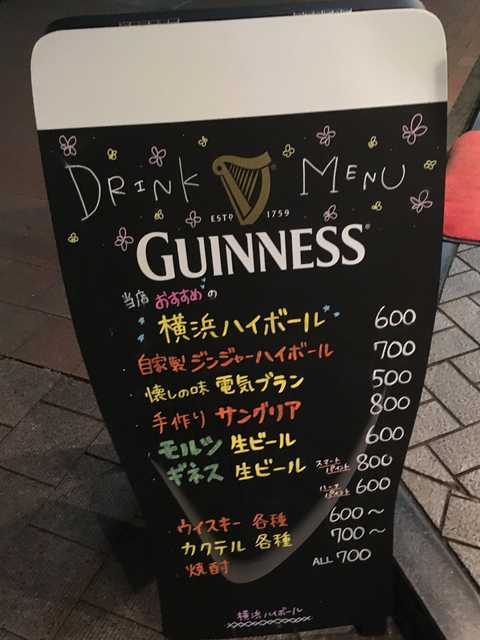 横浜ハイボール (2)