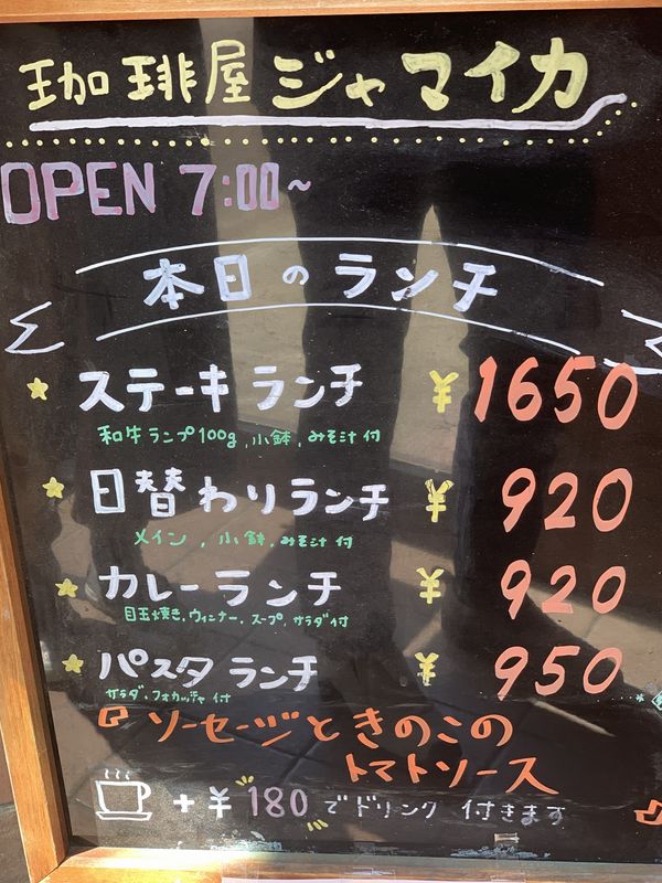 珈琲屋 ジャマイカ (3)