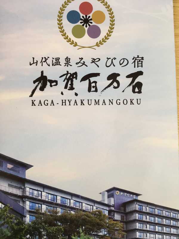 加賀百万石 (13)