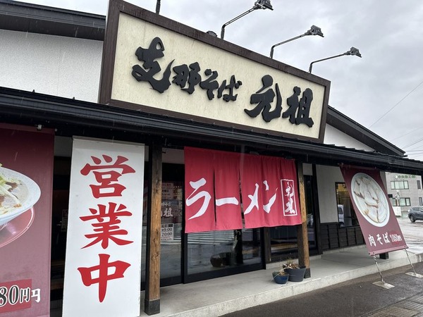 支那そば 元祖 総本店