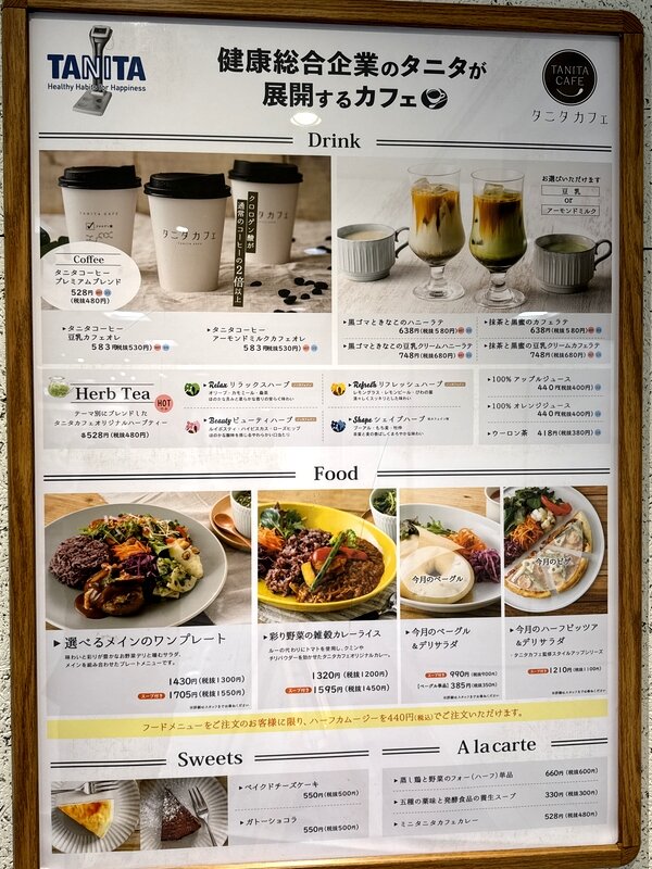 タニタカフェ (3)