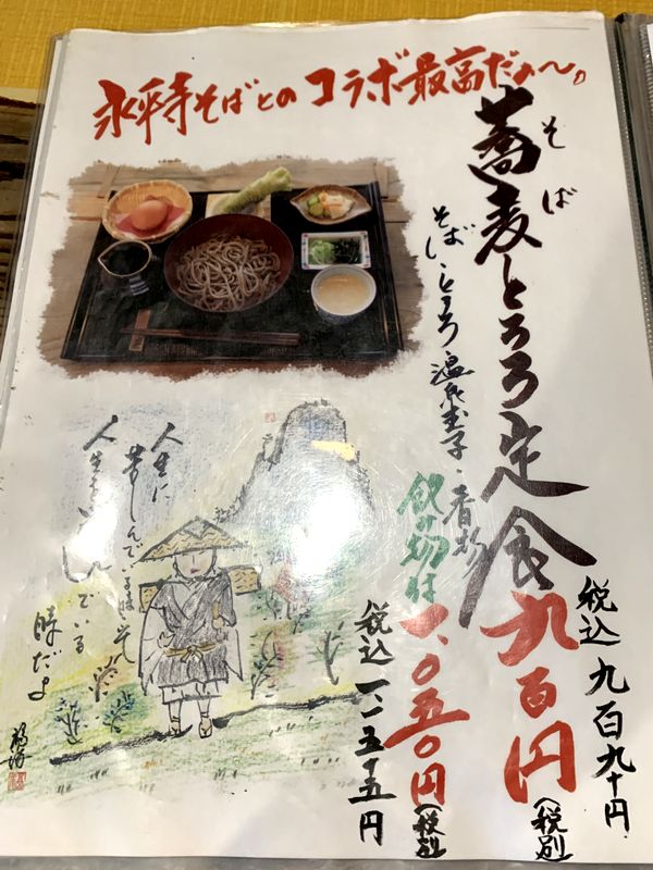 加賀丸芋麦とろ 陽菜 (12)