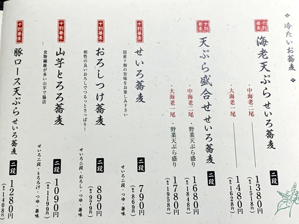 十割蕎麦 千寿庵 (6)