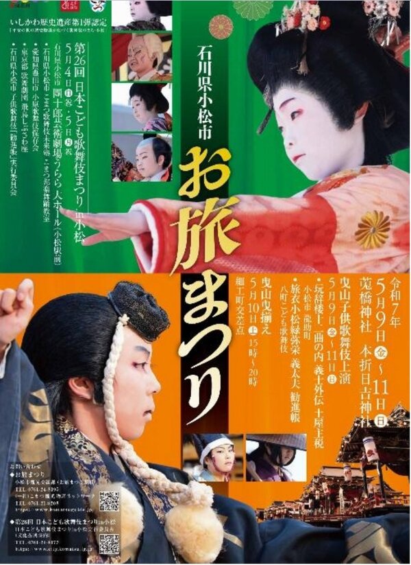 お旅祭り