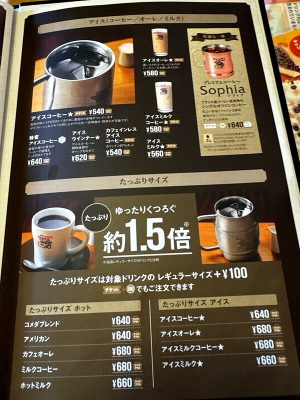 コメダ珈琲店 金沢松村店 (2)