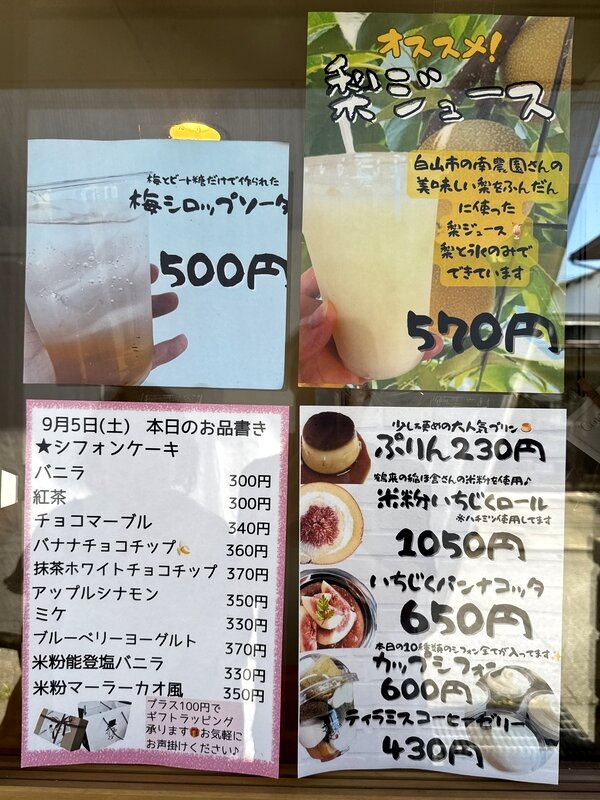 シフォンケーキ十佐近