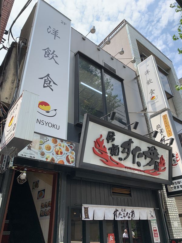 洋飲食