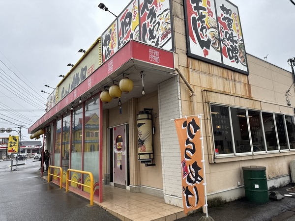 らーめん世界
