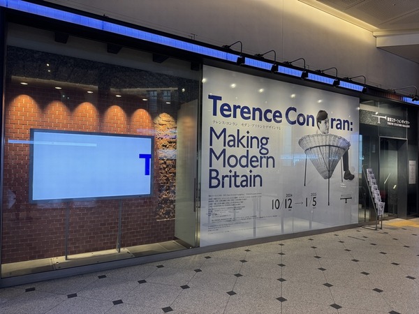 東京ステーションギャラリー (2)