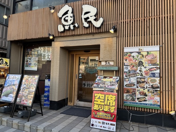 魚民