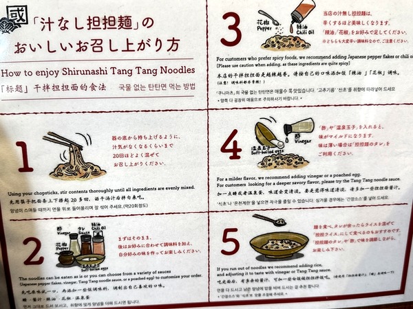 汁なし担担麺 くにまつ -真- (5)