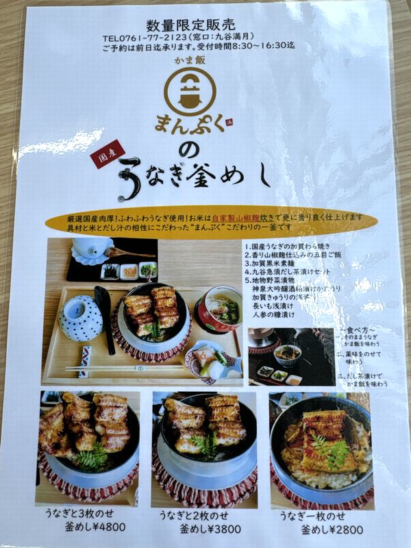 かま飯 まんぷく (6)