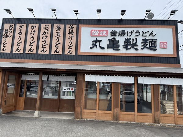 丸亀製麺
