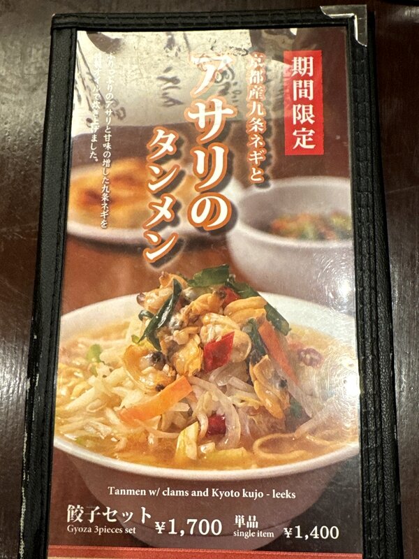 餃子とタンメン 天 (4)