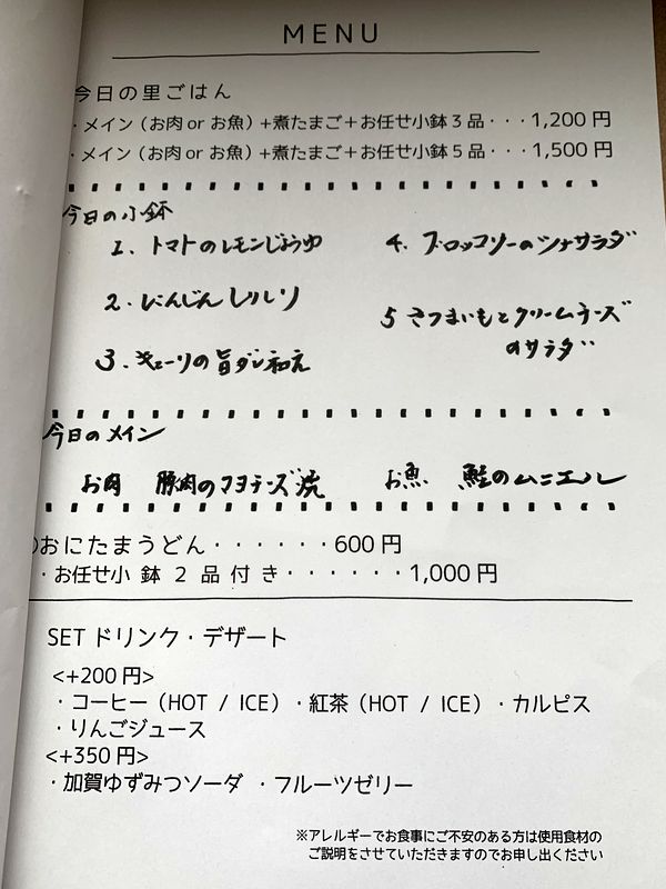 里ごはん おにたま (10)