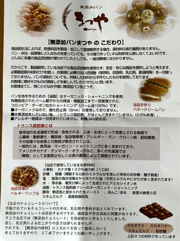 無添加パン まつや (4)
