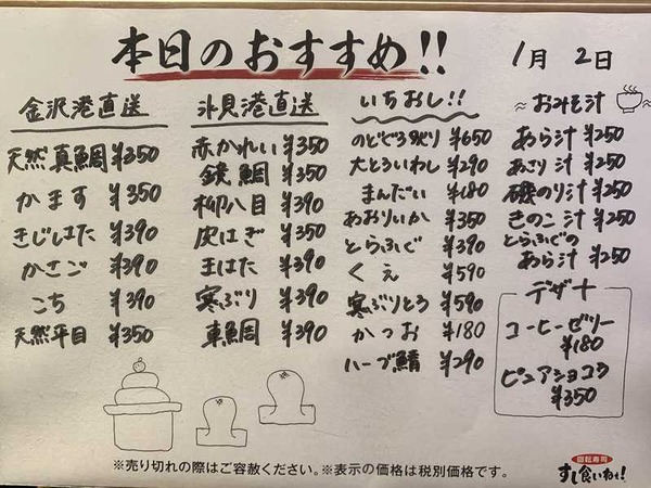 すし食いねぇ (3)