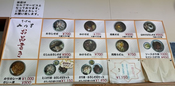 そば処 みの吉 (3)