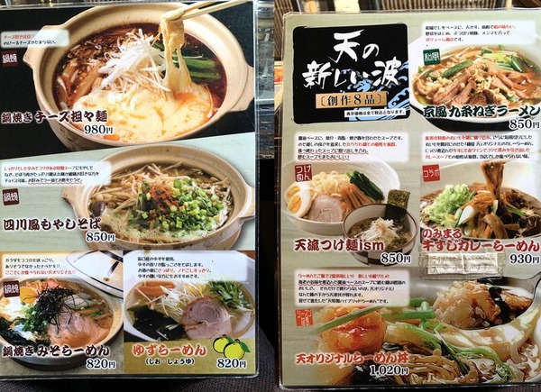 麺屋 天 (4)
