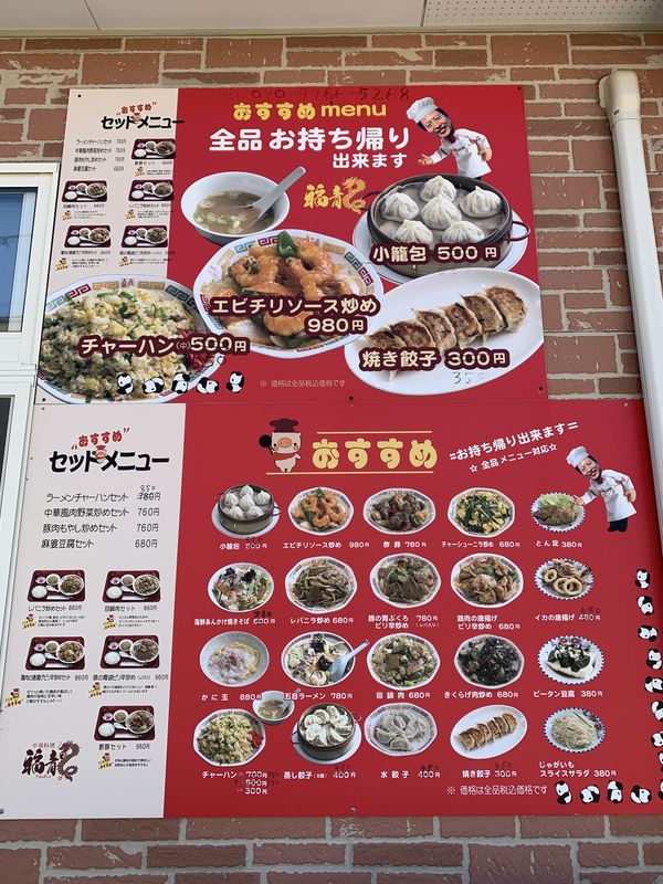 中華料理 福龍 (2)