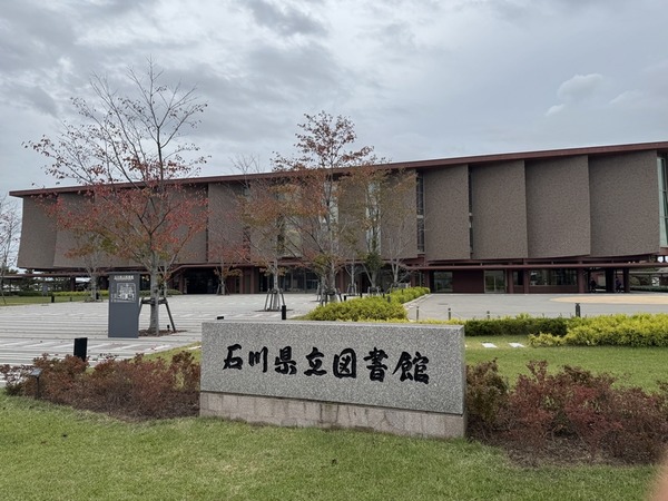 石川県立図書館 (2)