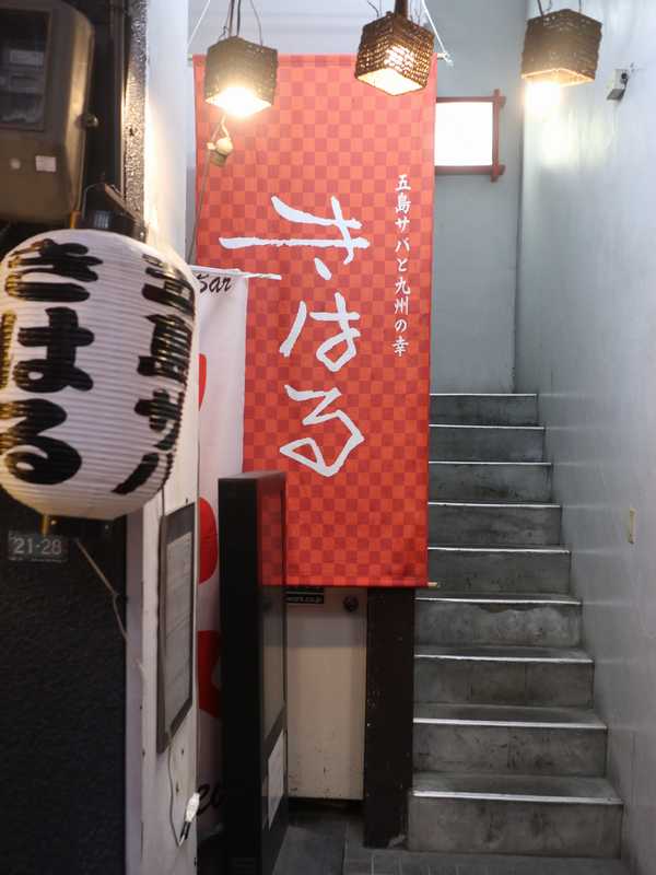 きはる