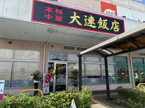 大連飯店