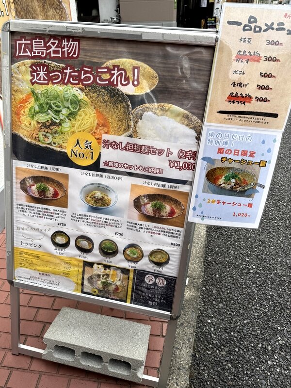 汁なし担担麺 くにまつ -真- (2)