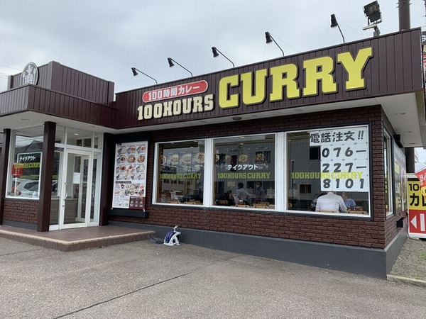 100時間カレー