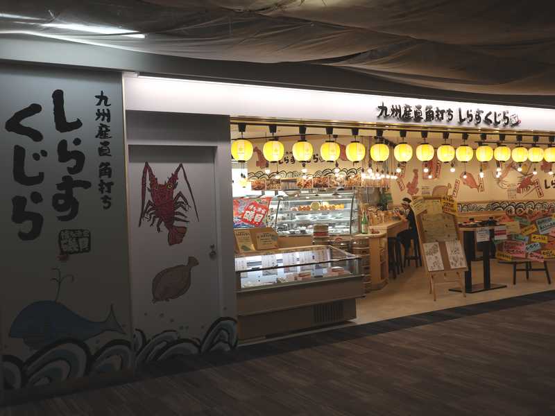 小松に戻る前に早めの夕飯 九州産直角打ち しらすくじら 福岡空港店 ご当地グルメの〆はゴマサバ あさぴーのおいしい独り言 小松に戻る前に早めの夕飯 九州産直角打ち しらすくじら 福岡空港店 ご当地グルメの〆はゴマサバ あさぴーのおいしい独り言