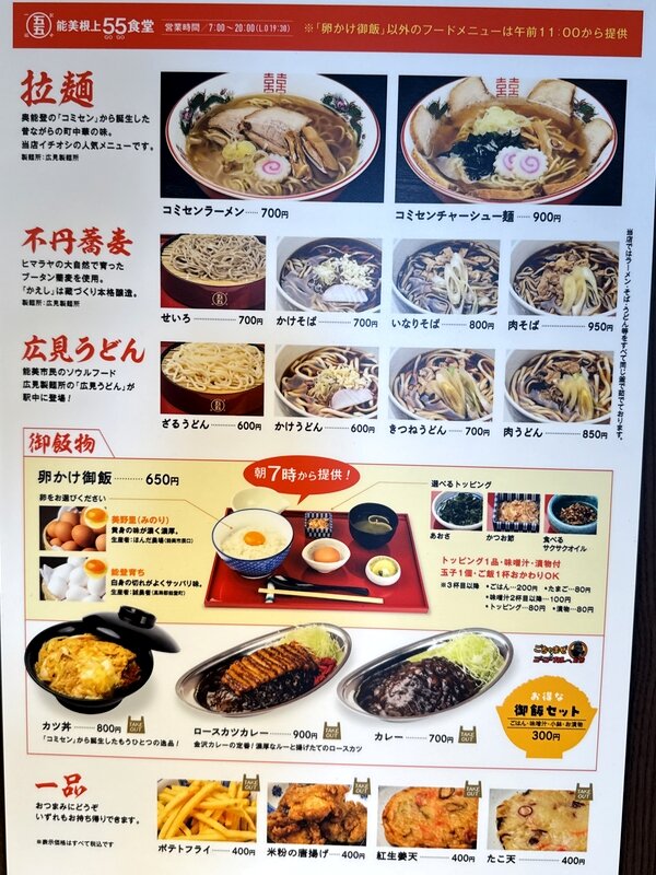 能美根上55食堂 (9)
