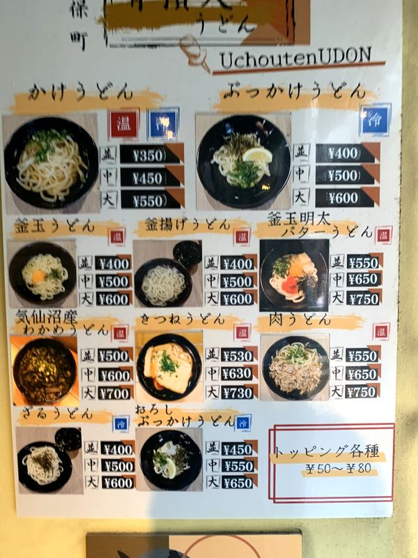 有頂天うどん (3)