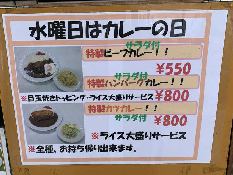仙台駅にほど近い洋食屋さん おにおんとまと 水曜日はカレーの日でランチがお得 テイクアウトも可能 あさぴーのおいしい独り言