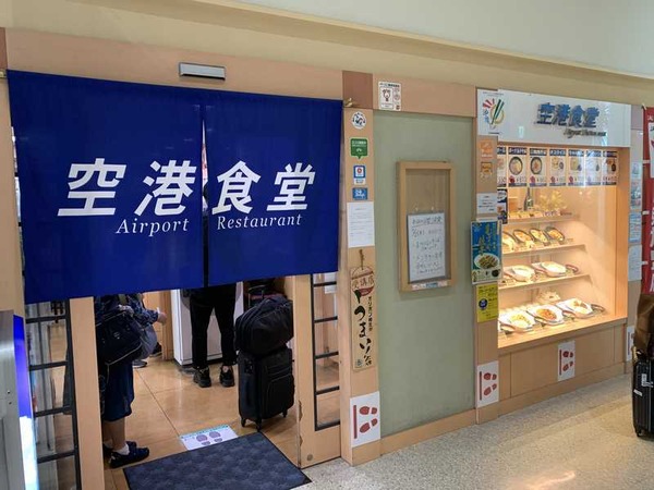 空港食堂