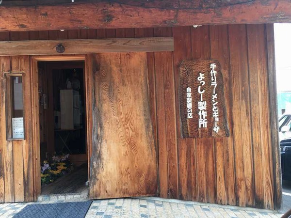 よっしー製作所 (11)