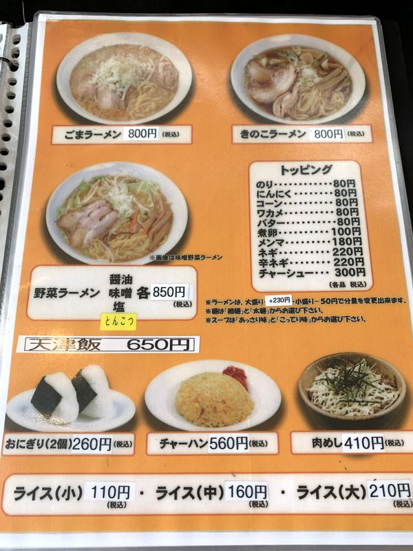 喜多方ラーメン蔵 (2)