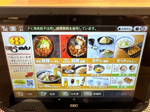 ８番らーめん (5)