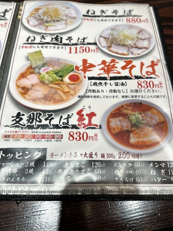 支那そば 元祖 総本店 (3)