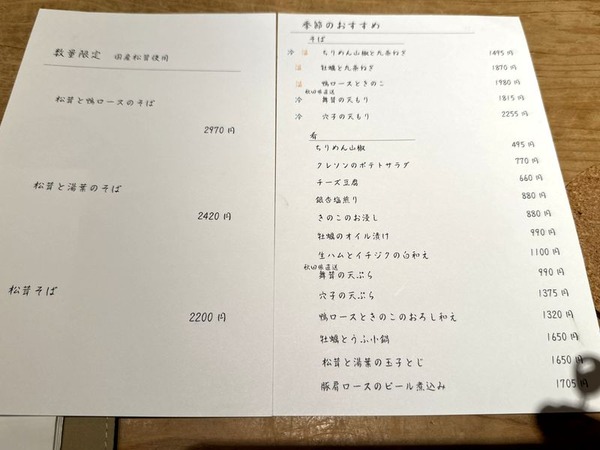 蕎麦や もりいろ (4)