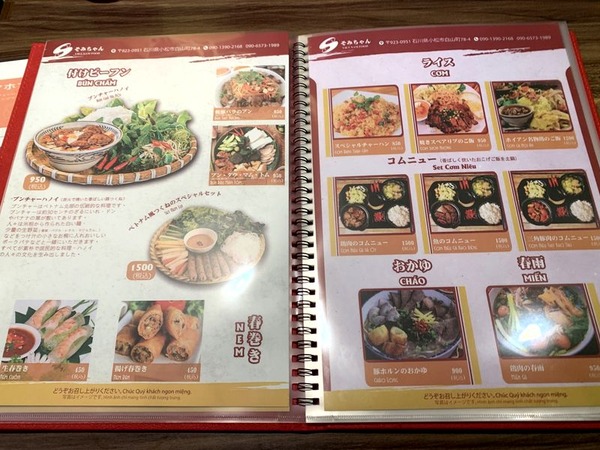 そみちゃん ベトナムレストラン (8)