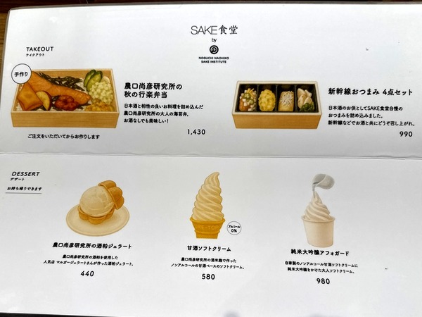 SAKE食堂by農口尚彦研究所 (2)