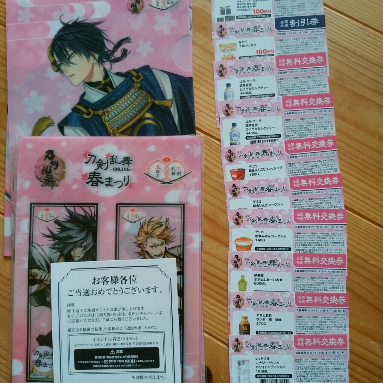 当選報告 刀剣乱舞 春まつり あにょりん懸賞あれこれ日記 当選報告 刀剣乱舞 春まつり あにょりん懸賞あれこれ日記