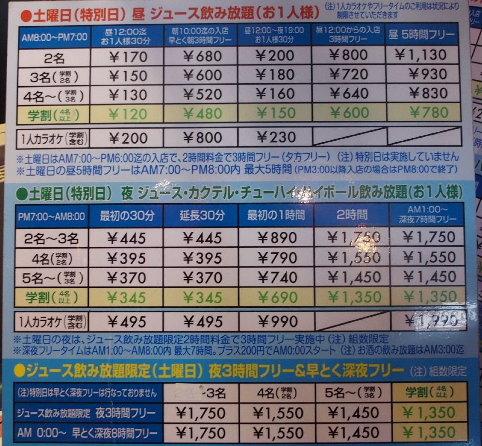 joyjoy 料金