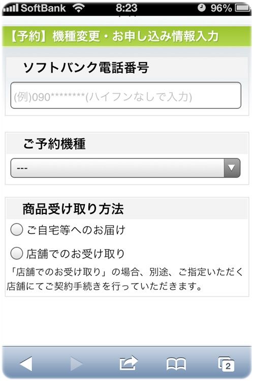 アイフォン5S予約