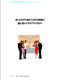 遊人メルマガアフィリエイト表紙