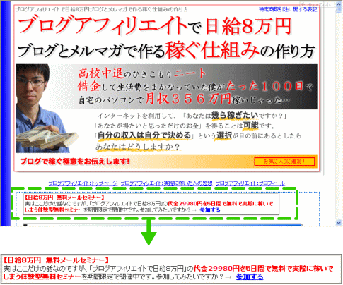 日給8万円ブログ