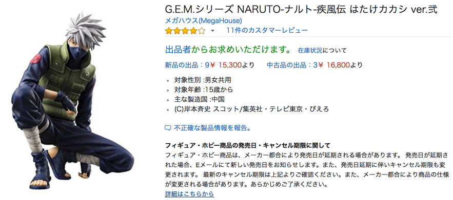 これは堅い G E M シリーズ Naruto ナルト 疾風伝 はたけカカシ 忍界大戦ver 完成品フィギュア 物総研ユニバーシティ いけますか いけるでしょ