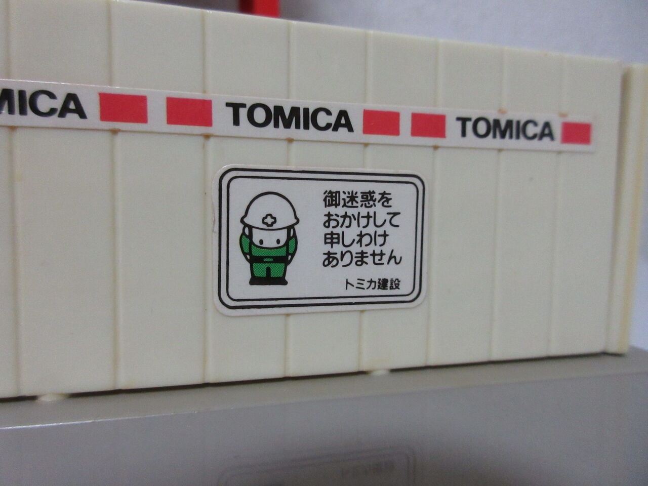 トミカタウン】ビル工事現場 : 自分の好きな音を勝手に出す