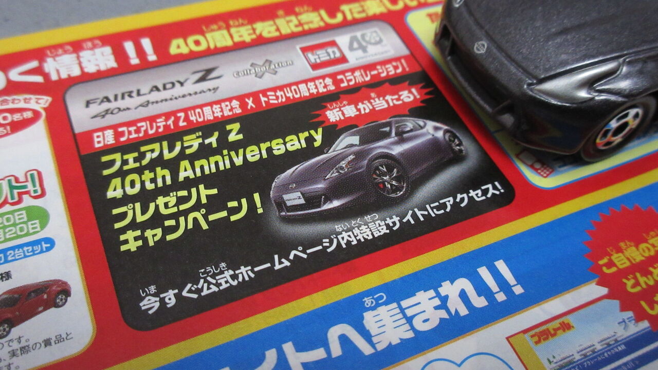 日産フェアレディz 40周年記念車 ひきこもりったいまっぷ 日産フェアレディz 40周年記念車 ひきこもりったいまっぷ