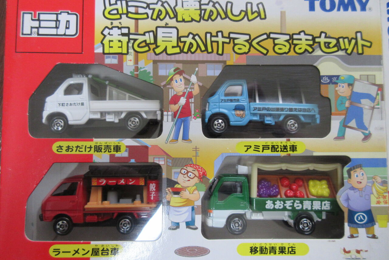 トミカ　どこか懐かしい街で見かけるくるまセット　　外箱あり Amazon.co.jp: トミカギフト どこか懐かしい街で見かけるくるま